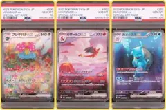 3連番【PSA10】リザードンex カメックスex フシギバナex SAR