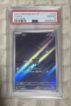PSA10 sv3 ピィ #113 - メルカリ