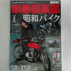 単車倶楽部 vol.78 2025年2月号