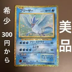 【良品】ポケカ　フリーザー Classic CLK 009/032 早い者勝ち