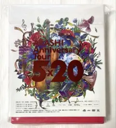 嵐　ARASHI Anniversary Tour 5×20 DVD