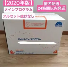 【新品未開封】ディズニー英語システム メインプログラムフルセットのサムネイル