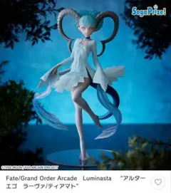 Fate grand order フィギュア　アルターエゴ　ラーヴァ/ティアマト