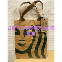クラフトペーパーショッパー S スターバックス　人気