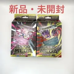 【新品・未開封】スターターセット　メガゲンガーex、メガディアンシーex
