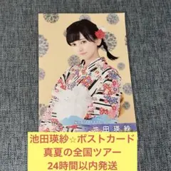 池田瑛紗　ポストカード　真夏の全国ツアー　乃木坂46