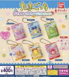 たまごっち　ブリスターパッケージコレクション　フルコンプリートセット