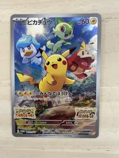 ピカチュウ プロモ001/SV-P みんなでぼうけん