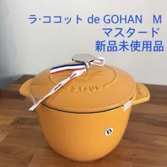 2026年最新】staub マスタードの人気アイテム - メルカリ