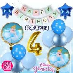 【即日発送】シンデレラ／風船／飾り／プリンセス／誕生日／バルーン