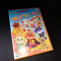 それいけ アンパンマン レッツ ダンス ダンス ダンス DVD - メルカリ