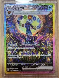 ブラッキーex SAR SV8a テラスタルフェスex 217/187