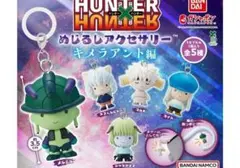 HUNTER×HUNTER めじるしアクセサリー キメラアント編 コンプセット