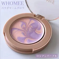 新品未使用 フーミー パウダリークリームグロウ ロシアンパープルのサムネイル