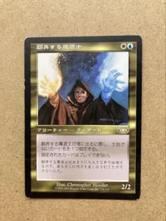 翻弄する魔道士(日本語版) MTG マジックザギャザリング