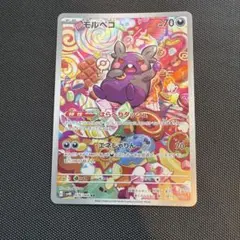 モルペコ AR スカーレット&バイオレット 拡張パック 古代の咆哮 キラ 07…