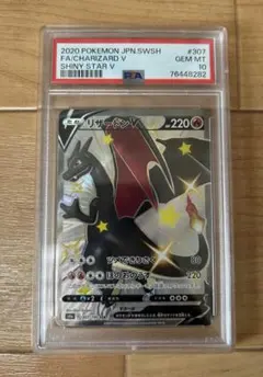 PSA10 リザードンV SSR S4a シャイニースターV 黒リザ - メルカリ