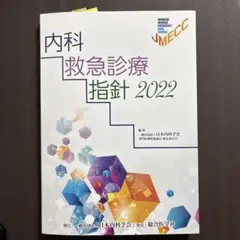 2025年最新】救急診療指針の人気アイテム - メルカリ