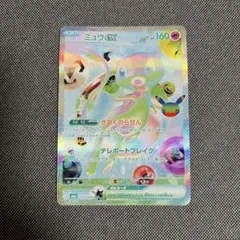 ミュウex FUR MEGA 拡張パック 30th CELEBRATION