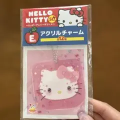 ハローキティ 50周年一番くじ E賞 アクリルチャーム