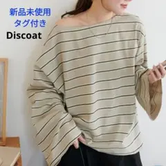 【新品未使用】2wayワンショルボーダープルオーバー ベージュ discoat