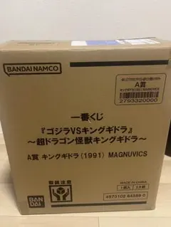 一番くじ ゴジラVSキングギドラ A賞 キングギドラ