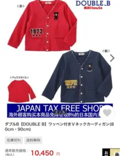 ダブルb  お揃い　セット