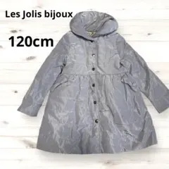 Les Jolis bijoux 120cm グレー ダウンコート