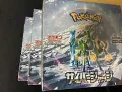 ポケカ サイバージャッジ 3BOXまとめ売り 全てシュリンク付き バラ売り可