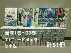 ブルーロック 全巻 美品 エピソード凪全巻 他ガイドブック等4冊 計51冊 ブルーロック 全巻 美品 エピソード凪全巻 他ガイドブック等4冊 計51冊