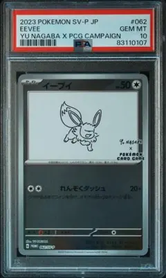ポケモンカード yu nagaba イーブイPSA10 PSA10】 イーブイ 《YU NAGABA》 (プロモ) {062/SV-P} [SV] - magi通販