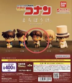 名探偵コナン ガチャガチャまちぼうけ 服部平次