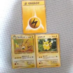 ポケモンカード エネルギー・ライチュウ・ピカチュウ　旧裏