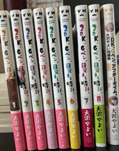 2DK、Gペン、目覚まし時計。1〜8巻　全巻セット　アフタータイム