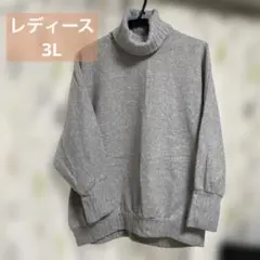 レディース タートルネック 3L