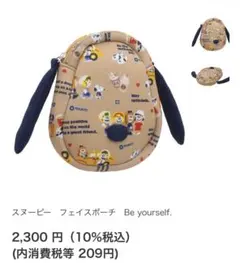 新品未使用♡タグ付き スヌーピー♡USJ ポーチ