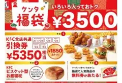 ケンタッキー　2026福袋　クッション