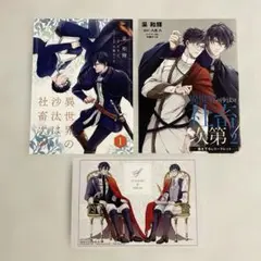 異世界の沙汰は社畜次第 1〜2巻 コミコミ 特典リーフレット付 - メルカリ