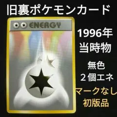 2026年最新】無色2個エネルギー psa10の人気アイテム - メルカリ