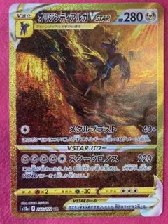 オリジンディアルガVSTAR UR S12a VSTARユニバース 260/1…