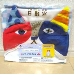 一番酒蔵くじ よなよなエール　C賞 フード付きタオル