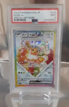 ポケモンカード イーブイ ex SAR テラスタルフェスex PSA9