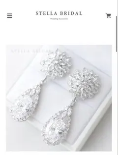 【美品】ステラブライダル　キュービックジルコニア ピアス