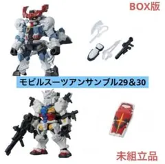 モビルスーツアンサンブル29 ジークアクス 武器付 30 白いガンダム 武器付