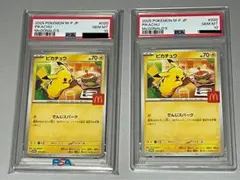 PSA10 ピカチュウ マクドナルド プロモ 020/M-P 2連番 - メルカリ