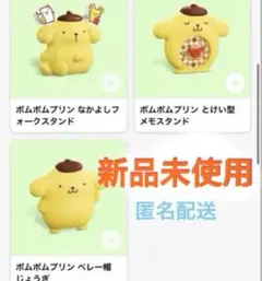 マクドナルド ハッピーセット ポムポムプリン 第2弾　コンプリート　セット　新品