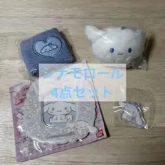 シナモンロール4点まとめ売り