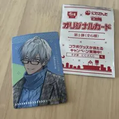 すき家 にじさんじ オリジナルカード イブラヒム