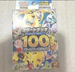 【新品未開封】ポケモンカードゲーム スタートデッキ100のサムネイル