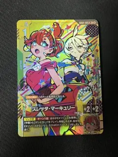 ガンダムカードゲーム スレッタ・マーキュリー R+ GD04-085 - メルカリ